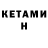 КЕТАМИН VHQ AkSaR FoReVa