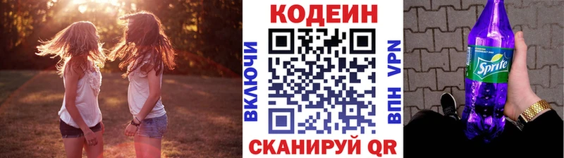 Кодеин Purple Drank  Купить  Старица 